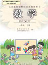 �˽̰�С�W(xu��)һ�꼉(j��)��(sh��)�W(xu��)��(c��)�n��