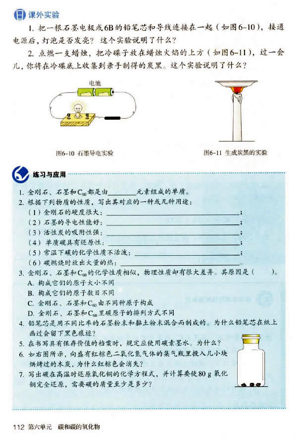 �n�} 6.1 ����ʯ��ʯī��C60_